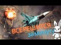 Broken Arrow - последняя минута перевернула игру