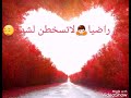 وكن راضيا لا تسخطن لشدة