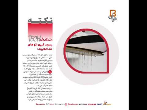 نحوه رسوب گیری اتو های بخار تک الکتریک شرکت بدرسان