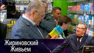 Владимир Жириновский посетил одну из московских аптек. Жириновский живьем от 20.01.18