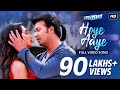 Hoye Aaye (হয়ে আয়) | Naqaab | Shakib Khan | Sayantika | Shaan | Dev Sen | SVF