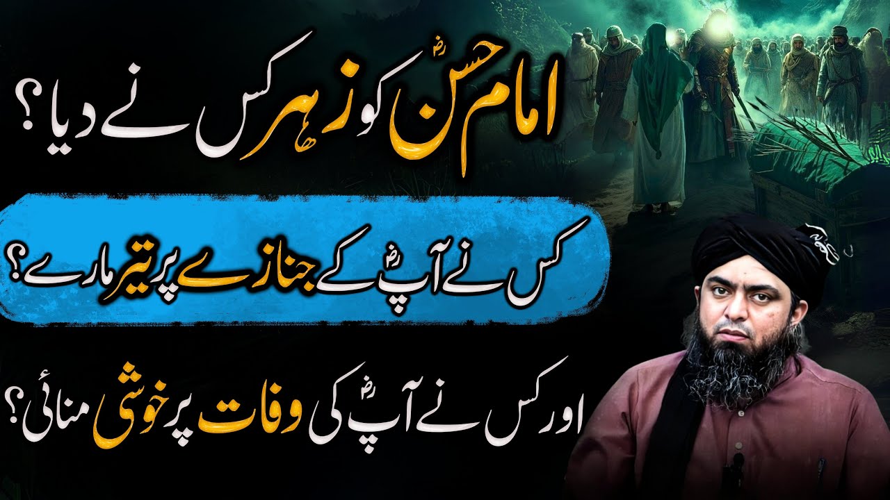 Imam Hassan Ko Zehar Kisne Diya Tha | Engineer Muhammad Ali Mirza | New Bayan 2025