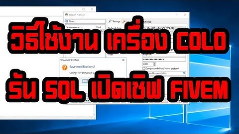 วิธีใช้งานเครื่องCOLO รันSQLแบบเบื้องต้นเปิดเซิฟได้แน่นอน! l FievMShop l https://discord.gg/NhmrjNB
