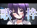 【歌枠】寝落ちにぴったりの深夜のチルい歌枠【#個人vtuber 】