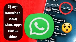 How to download whatsapp status video/ki kore whatsapp status video download korbo #status #whatsapp screenshot 5