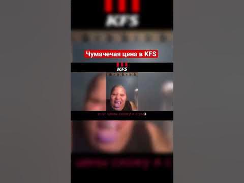 Чумачечая цена в KFS - YouTube