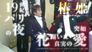 オペラ 椿姫（ジュゼッペ・ヴェルディ）