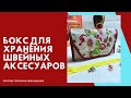 Органайзер для хранения