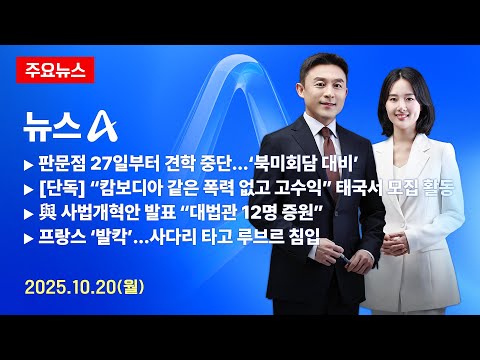 News A Preview Monday October 20 2025