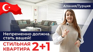 Квартира в Турции ждет своего ВЛАДЕЛЬЦА! Недвижимость в Алании, район Джикджилли. Вторичка в Турции