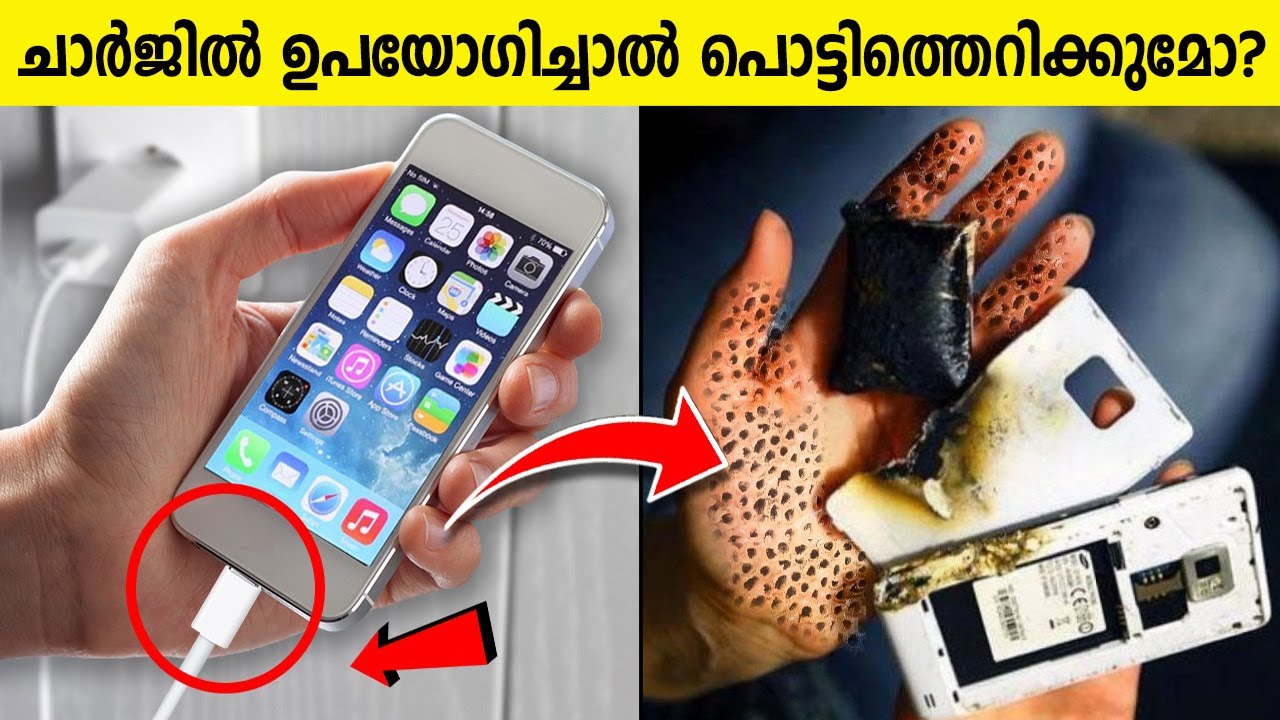 ഫോൺ ചാർജ് ചെയ്യുന്ന സമയത്തു ഉപയോഗിച്ചാൽ എന്താണ് സംഭവിക്കുന്നത് എന്നറിയാമോ ?
