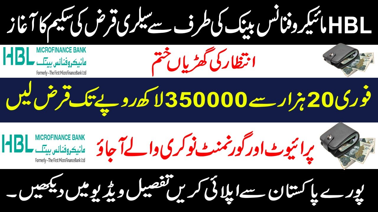 hbl salary loan hbl microfinance bank salary loan hbl salary loan