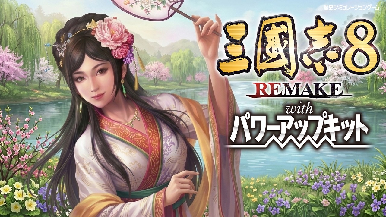 三國志 動作確認済み PC8801 KOEI Play】PC-8801 三国志SR版 #56 - END