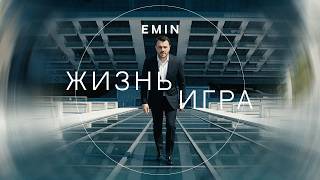 Emin - Жизнь Игра Премьера Клипа, 2026