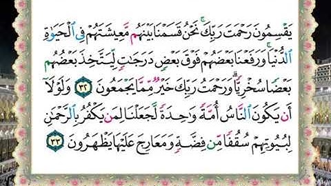 سورة الزخرف الحصرى المعلم