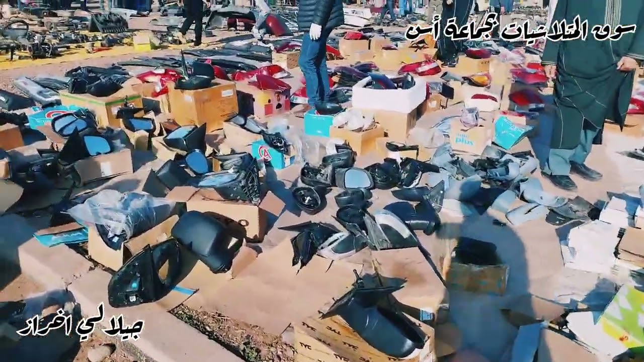 سوق المتلاشيات بجماعة اسن إقليم تارودانت 