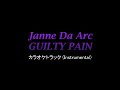 【カラオケトラック】Janne Da Arc『GUILTY PAIN』