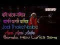 JODI THAAKE NOSIBEY | CHISHTY BAUL | যদি থাকে নসিবে Lyrics Song