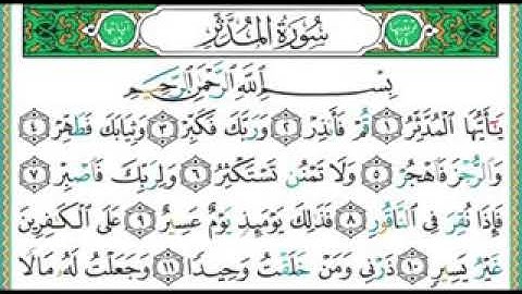 سورة المدثر الشيخ ايمن سويد👍1000000
