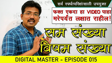 Sam Sankhya, Visham Sankhya - Even Numbers in Marathi, Odd Numbers in Marathi || Digital Master
