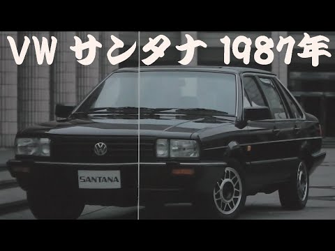 Volkswagen SANTANA サンタナ VW Santana] Nissan's German car is back! This time it's the