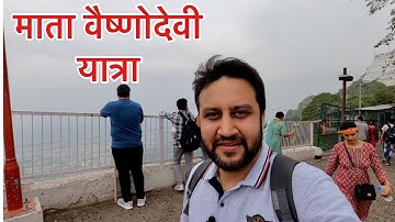 Vaishno Devi Yatra | Vaishno devi yatra with complete information | Vaishno Devi Vlog