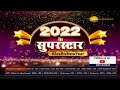 2022 ke superstar  year 2022 stock  sharad awasthi recommended stocks for year 2022  watch here