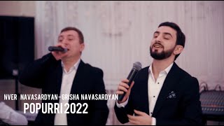 Nver Navasardyan - Grisha Navasardyan // Popurri 2022 Нвер Навасардян-Гриша Навасардян /Попурри 2022