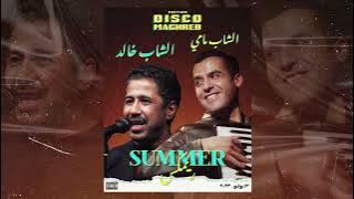 Cheb Mami X Cheb Khaled - SUMMER RAI - (Remix by Ali) 2023 الشاب خالد الشاب مامي