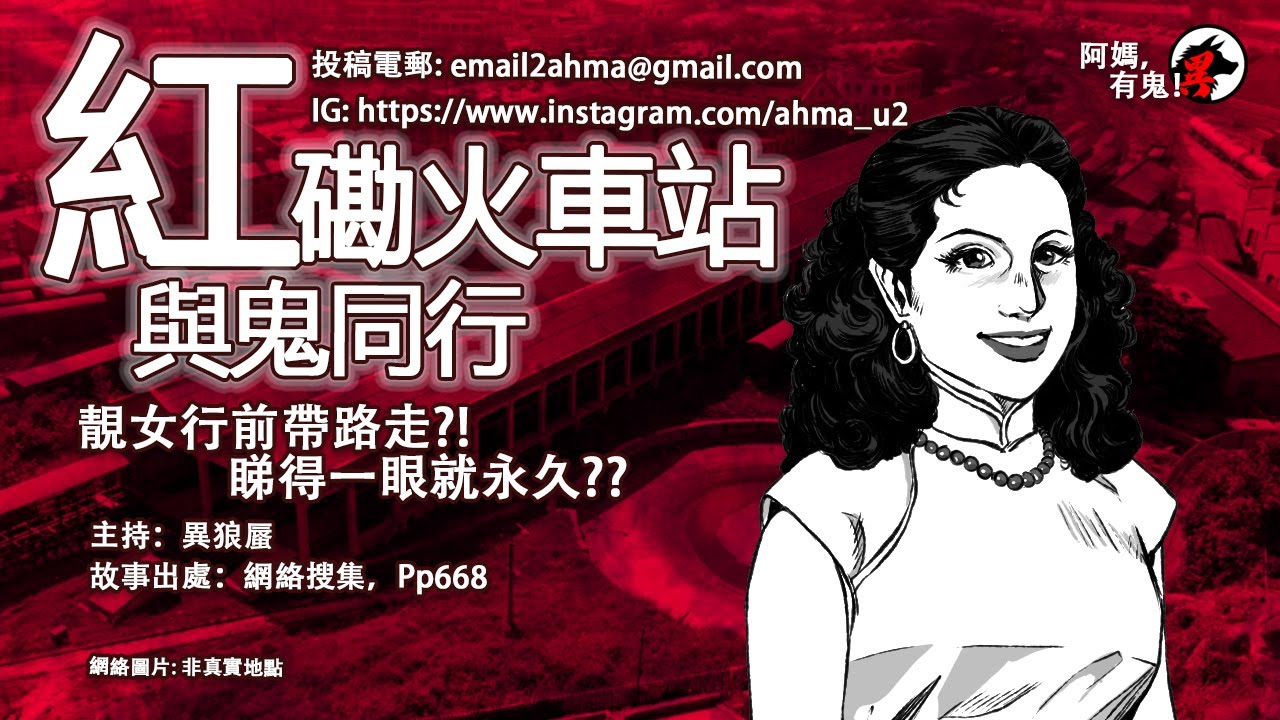 【廣東話香港鬼故】紅磡火車站與鬼同行【阿媽有鬼!  EP0240】｜紅磡火車站與鬼同行｜今生借庫下世還｜看一眼訂一生｜廣東話粵語鬼故｜鬼故真人真事