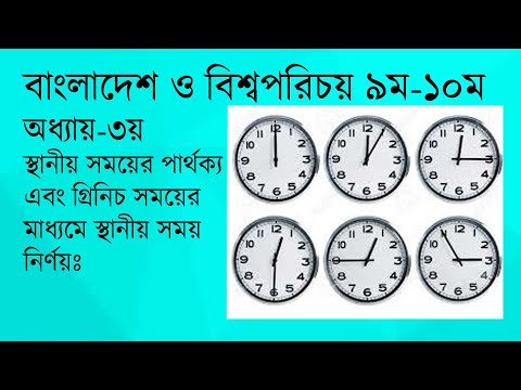 ভিডিও: সময়ের পার্থক্য কীভাবে নির্ধারণ করা যায়