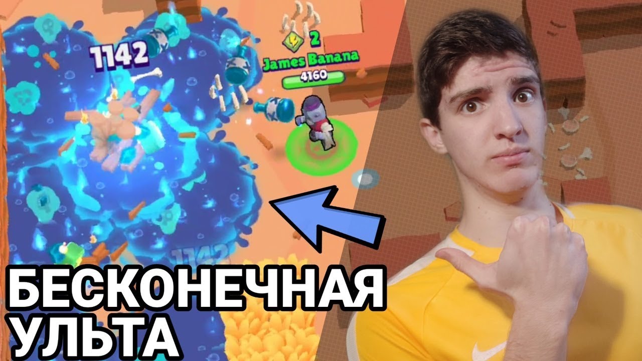 Бесконечны бравал. Brawl Stars бесконечная ульта. Как сделать бесконечную ульту. Как сделать бесконечную ульту в nulls Brawl. Brawl Stars с бесконечной ультой на всех персонажей.