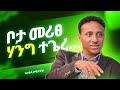 Yemane Gebremichael ወዲ ኣፍሮ Wedi Romit Show ኣብ ወዲ ሮሚጥ ሾው 
