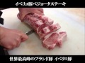 イベリコ豚・黒毛和牛専門店　スエヒロ家　オーダーカット