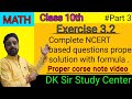Class10th #Math Exercise 3.2 | #Part3 | Complete questions solution with formula | #education #study