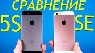💔 iPhone 5S vs iPhone SE - СРАВНЕНИЕ ЛУЧШИХ