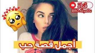 اجمل قصة حب مزال في قلبي  فراقك ضرني بزاف