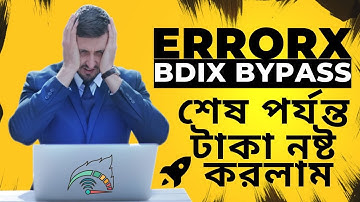 BDIX BYPASS ERRORX | ErrorX থেকে বিডিআইএক্স বাইপাস কিনে শেষ পর্যন্ত টাকা নষ্ট করলাম | BD Socks5