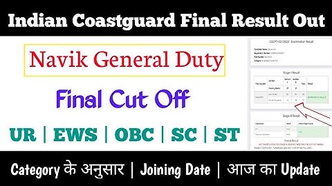 Indian Coastguard Navik GD Final Result Out | Coastguard Bharti Final Cut Off Category के अनुसार |