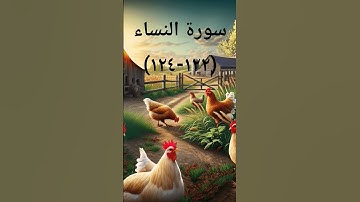 #القرآن_الكريم #اكسبلور #لايك #تيك_توك #sheikhmansouralsalimi #سورة_النساء #راحة_نفسية #دويتو #ترند