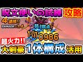 【DQMSL】大剣豪と武者軍団コンビで呪文使いの試練を攻略!! マジで強いぞ!! 冒険の書1138