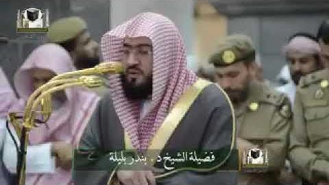 ما تيسر من سورة الروم تلاوة للشيخ بندر بليلة