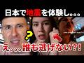 「外に出るべき?」日本の地震で外国人が困惑した理由【海外の反応】