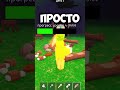 🤣Когда Играешь в 99 Ночей в Лесу Впервые... #роблокс #roblox