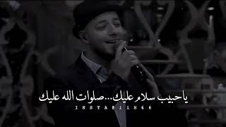 ya habibi ya Mohammed // salato Salam Arabic ringtone WhatsApp status video 🤲🤲🤲