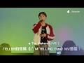 Makers LIVE TELLER約你睇 I M Telling You MV首播