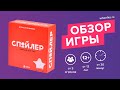 Настольная игра "Спойлер" - краткий обзор от магазина Wheelko