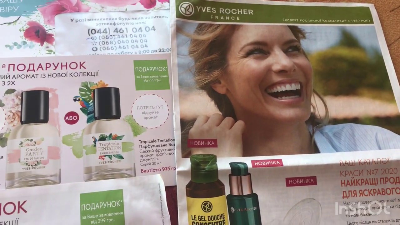☘️Каталог Ив Роше Yves Rocher сентябрь 2020.Бланк заказа 9УИЖ7РА40📝 ...