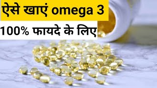 How to get 100% benefits of OMEGA 3 in as little as 15 days