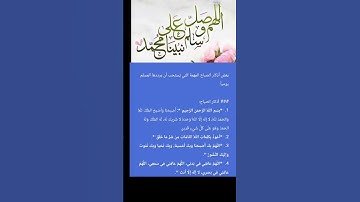 #أذكار الصباح